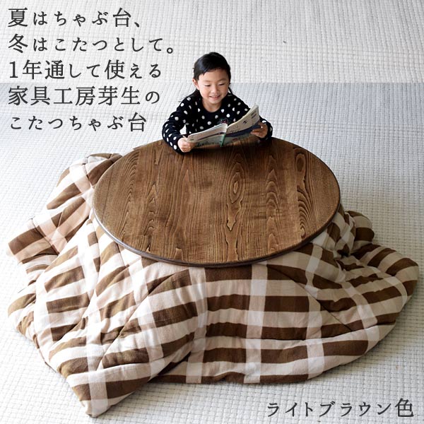 水屋の匠・久遠｜【こたつちゃぶ台】クリ無垢・太鼓脚・ヒーター付