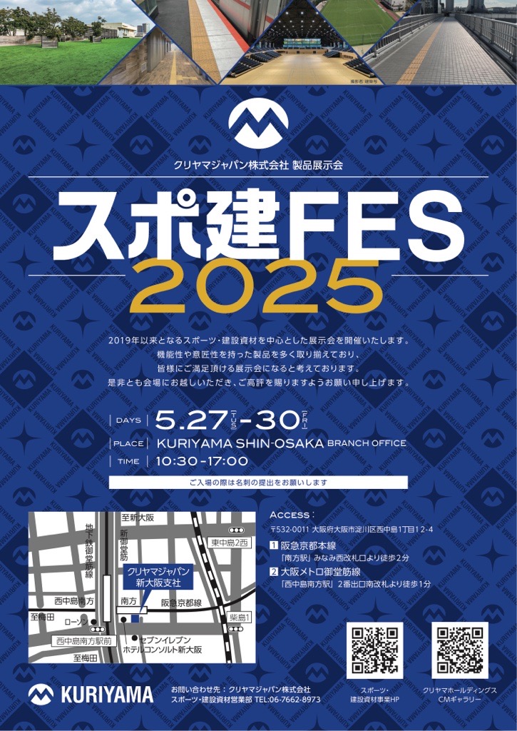 製品展示会開催のお知らせ(大阪)｜クリヤマジャパン株式会社 部品