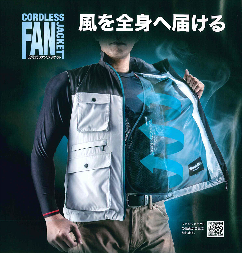 マキタ ファンジャケット（空調服）入荷しました | 神戸プラス工具株式会社