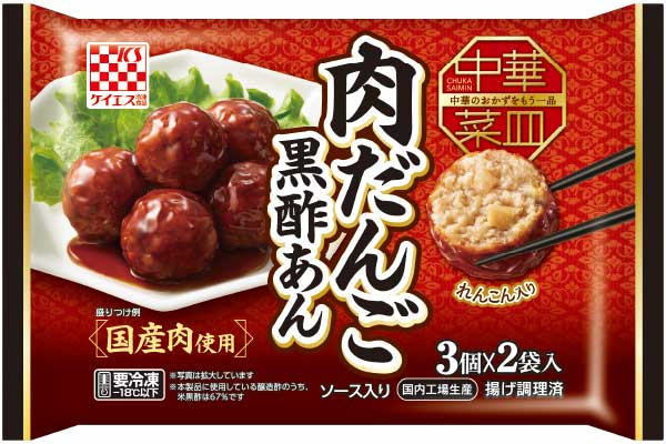 中華菜皿 肉だんご（黒酢あん） - おかず｜商品情報｜ケイエス冷凍食品