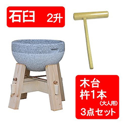 餅つき 2升3点セット（石臼2升用・木台・杵大人用）」お餅をつけば絆