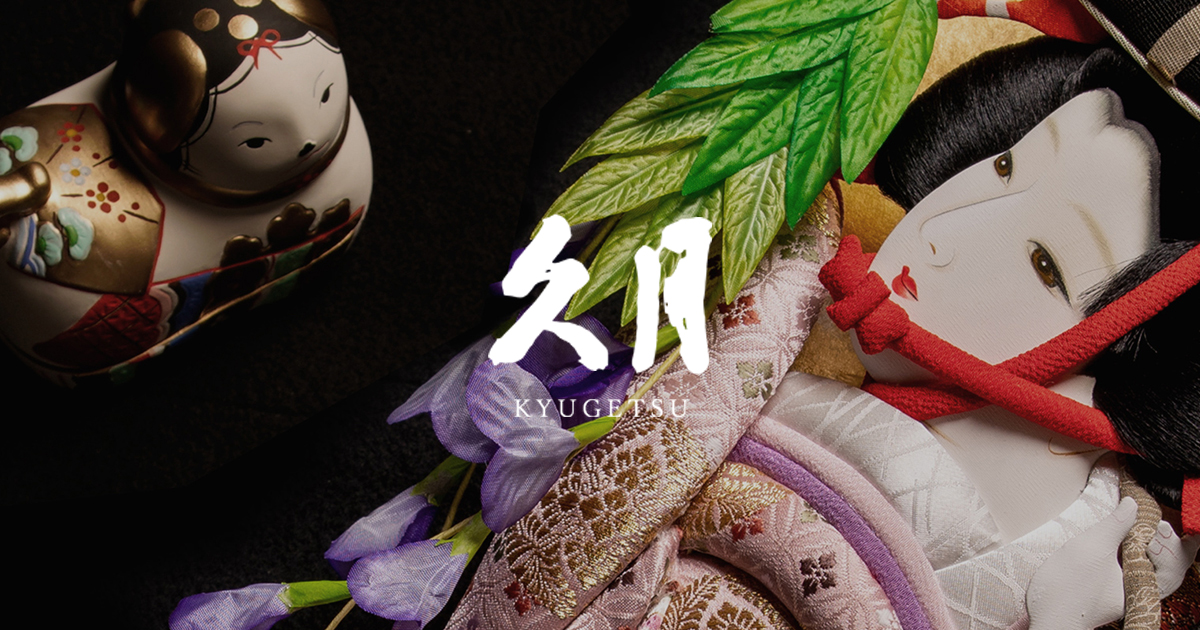 久月作 頭 杉田明十志原作 木目込ほのか 新井久夫 美玲雛 立親王飾り