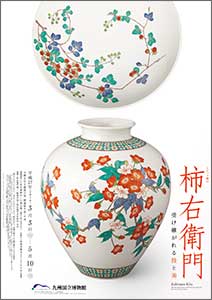九州国立博物館 | 文化交流展示情報 トピック展示：柿右衛門