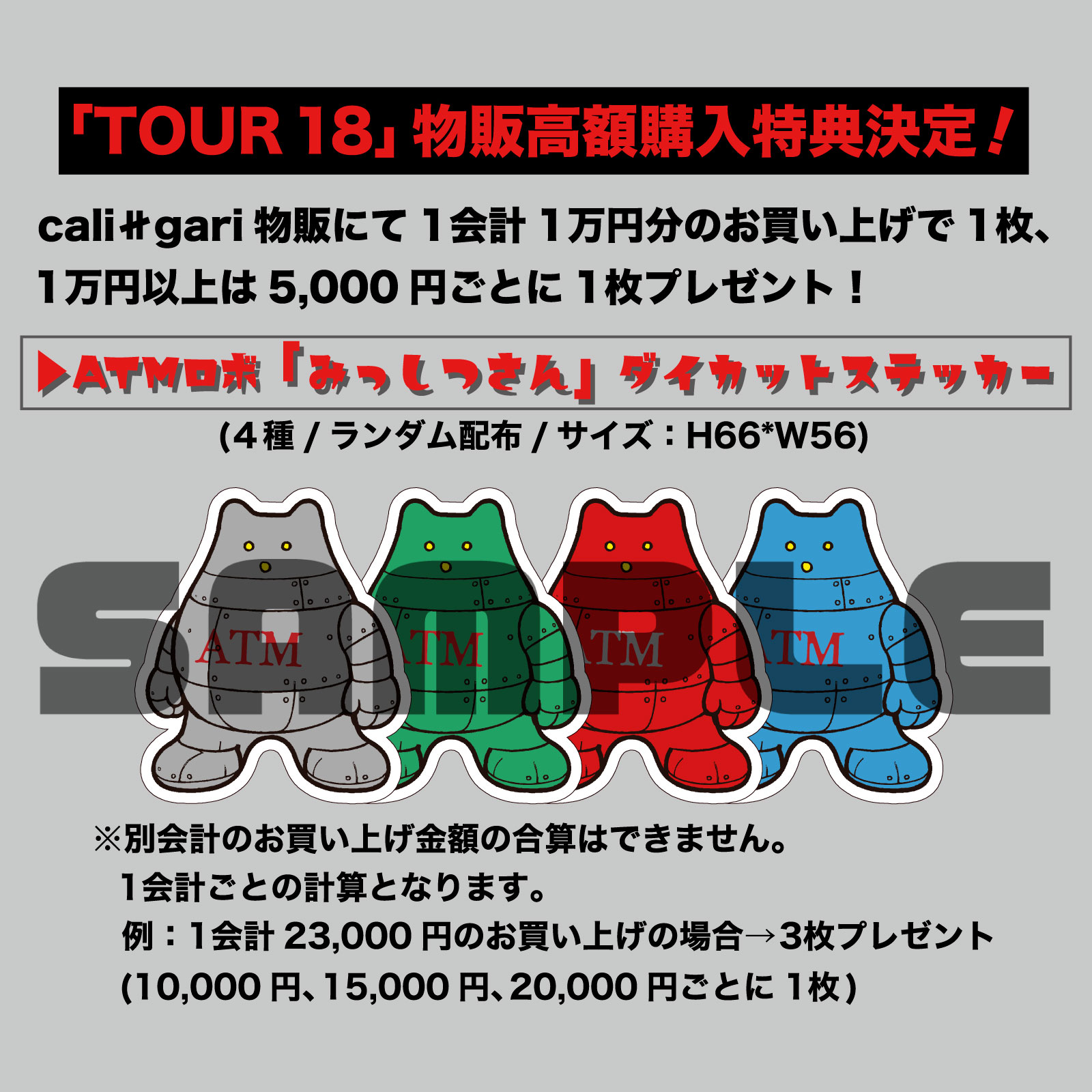 TOUR 18 FINAL】先行物販と新商品のお知らせ - 1月25日(日)EX THEATER