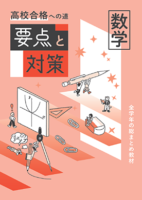 中学数学教材 | 学校用教材 | 教育開発出版株式会社