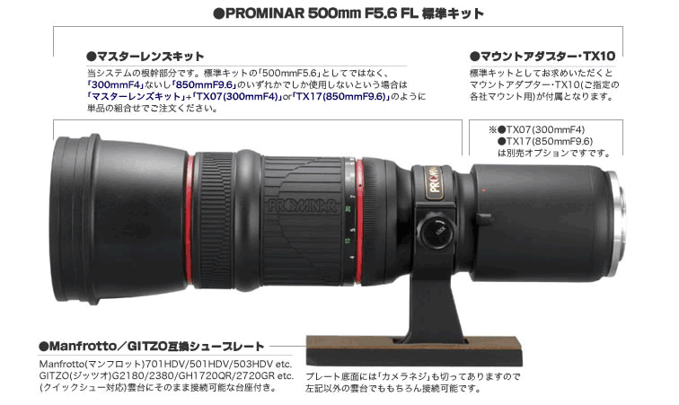 コーワ PROMINAR 500mm F5.6 FL 標準キット【完売御礼】 ネイチャー