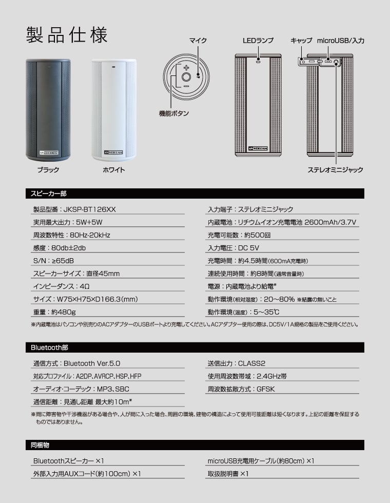 Bluetooth スピーカー トール型 | KYOHAYA