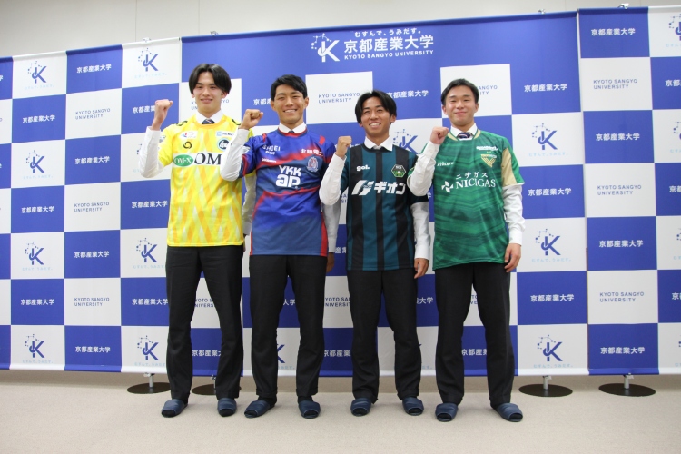 サッカー部のJリーグ内定者4名が記者会見を行いました！ | 京都産業大学