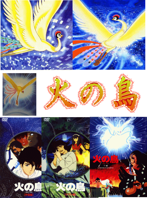 名作アニメ] 手塚治虫『火の鳥～鳳凰編・宇宙編・ヤマト編』（DVD全