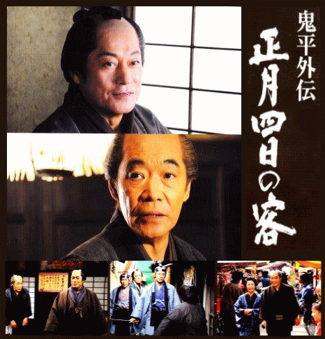 池波正太郎 時代劇】 鬼平犯科帳外伝 正月四日の客（DVD）