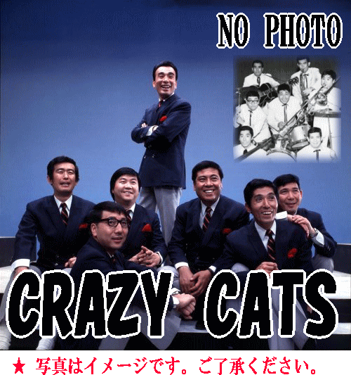 クレイジーキャッツ映画集】植木等＆クレイジーキャッツのクレイジー