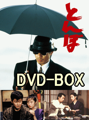 長渕剛『とんぼ』～英二の物語～（DVD4枚組／送料サービス）