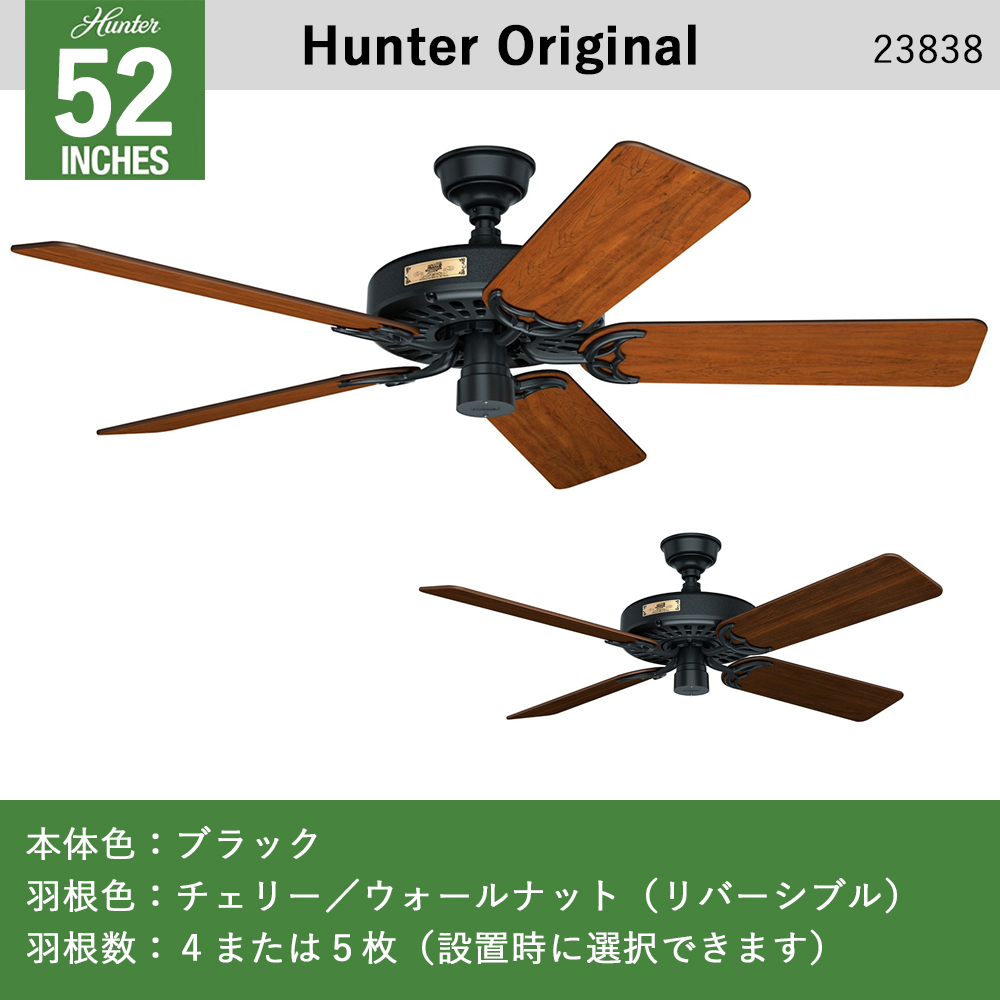 ハンターオリジナル・52インチ（ブラック – チェリー） | ハンターファン