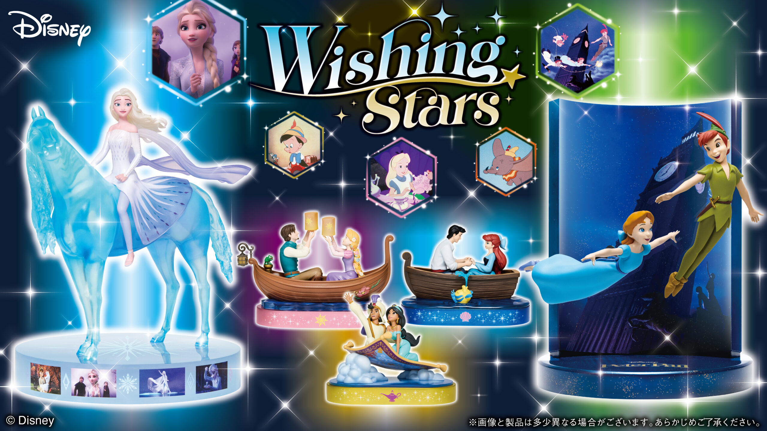 Happyくじ『Disney Wishing Stars』 - Happyくじ