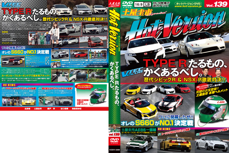 ホットバージョン Vol.139 ホットバージョン Hot-Version.jp