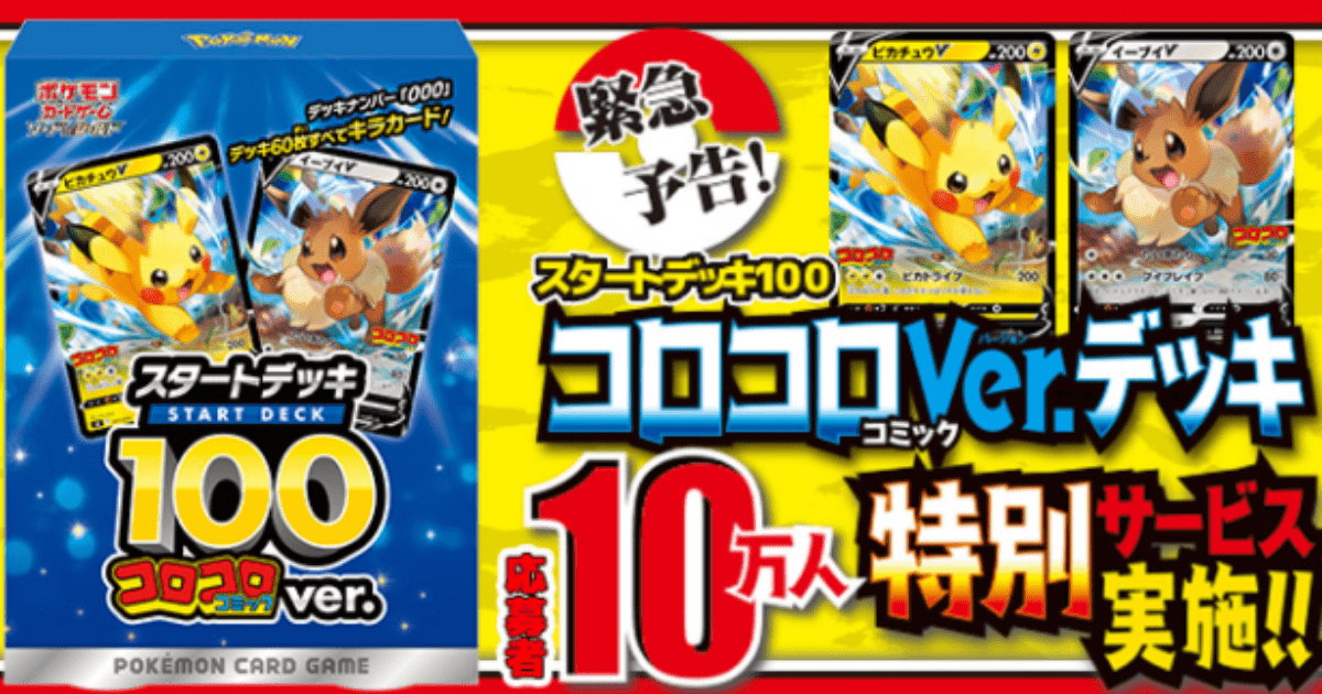 ポケカ】コロコロコミック2022年2月号に特別な付録が！ | ほたげむ