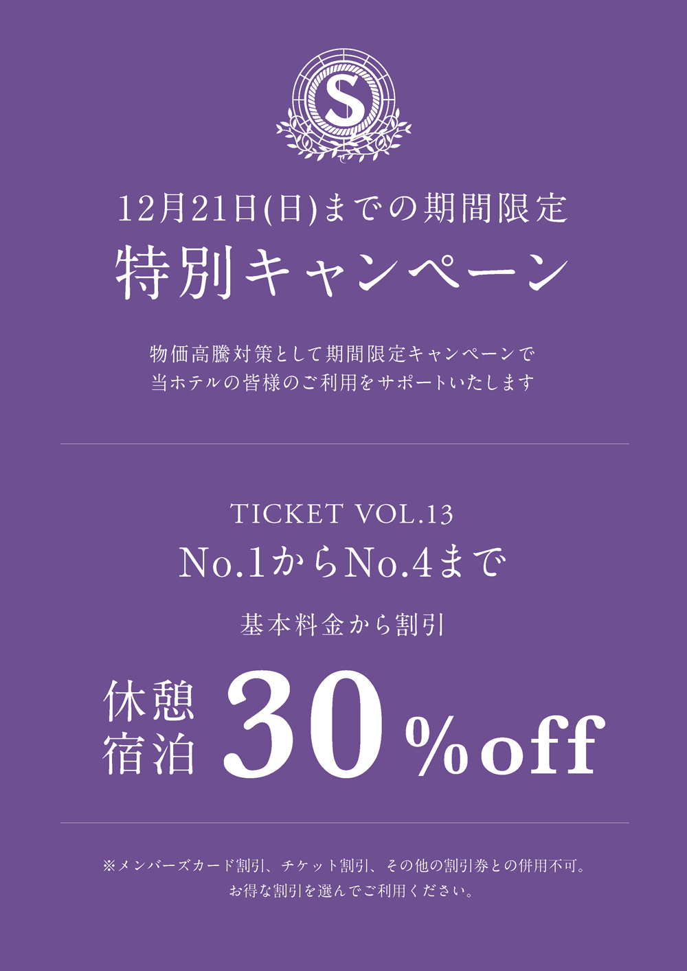 期間限定】特別キャンペーン実施！基本料金から30%OFF！ | HOTEL THE