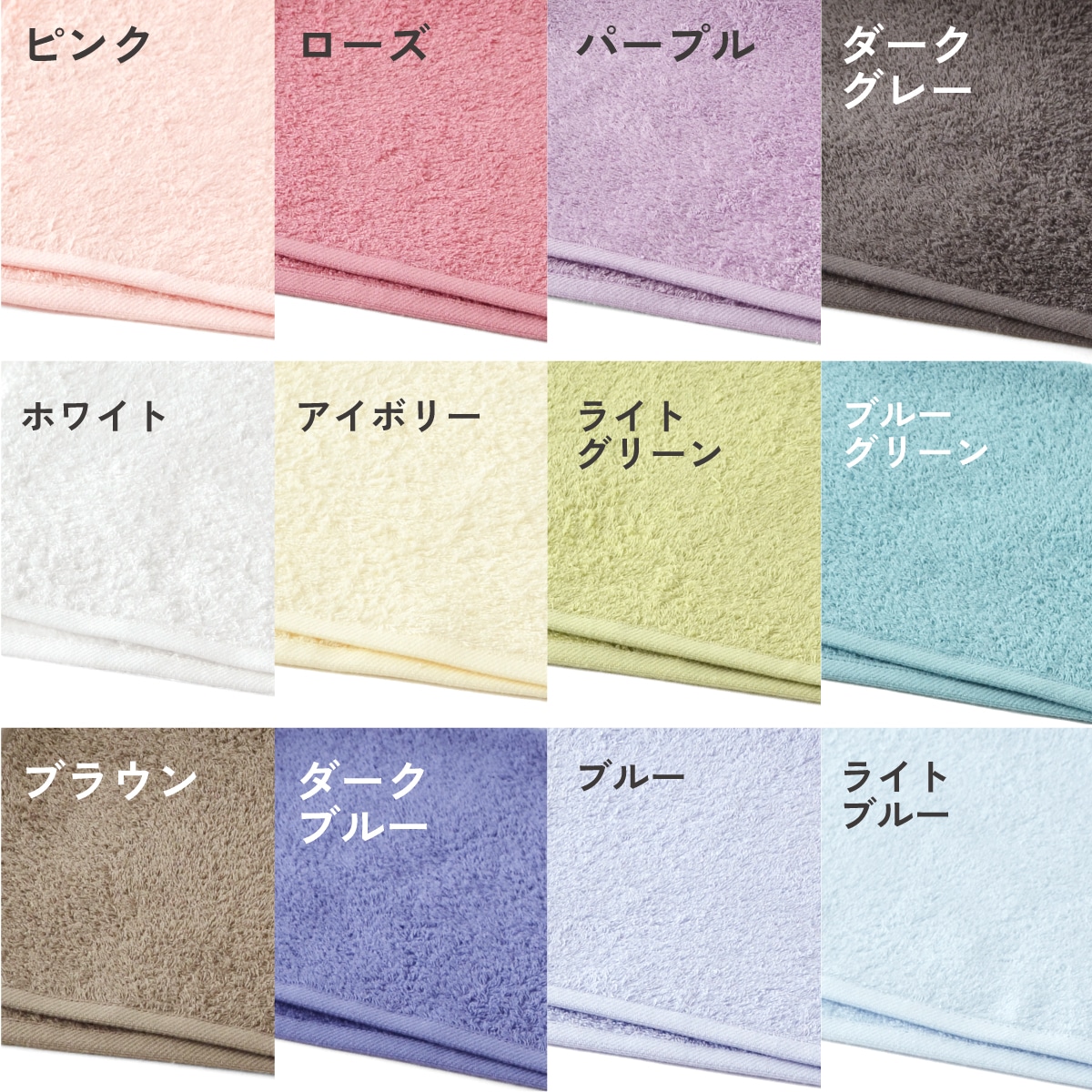 ホットマンカラー12 ゲストタオル