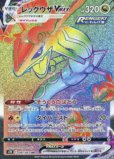 蒼空ストリームの当たりカード相場買取ランキング【SA/SR/UR/HR