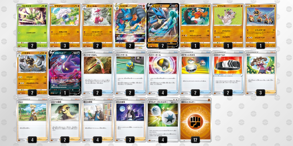 ルカリオVSTARの収録カードリスト【スターターセット】 | ポケカ速報