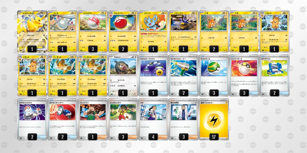 ピカチュウex＆パーモットの収録カードリスト【ピカチュウスペシャル