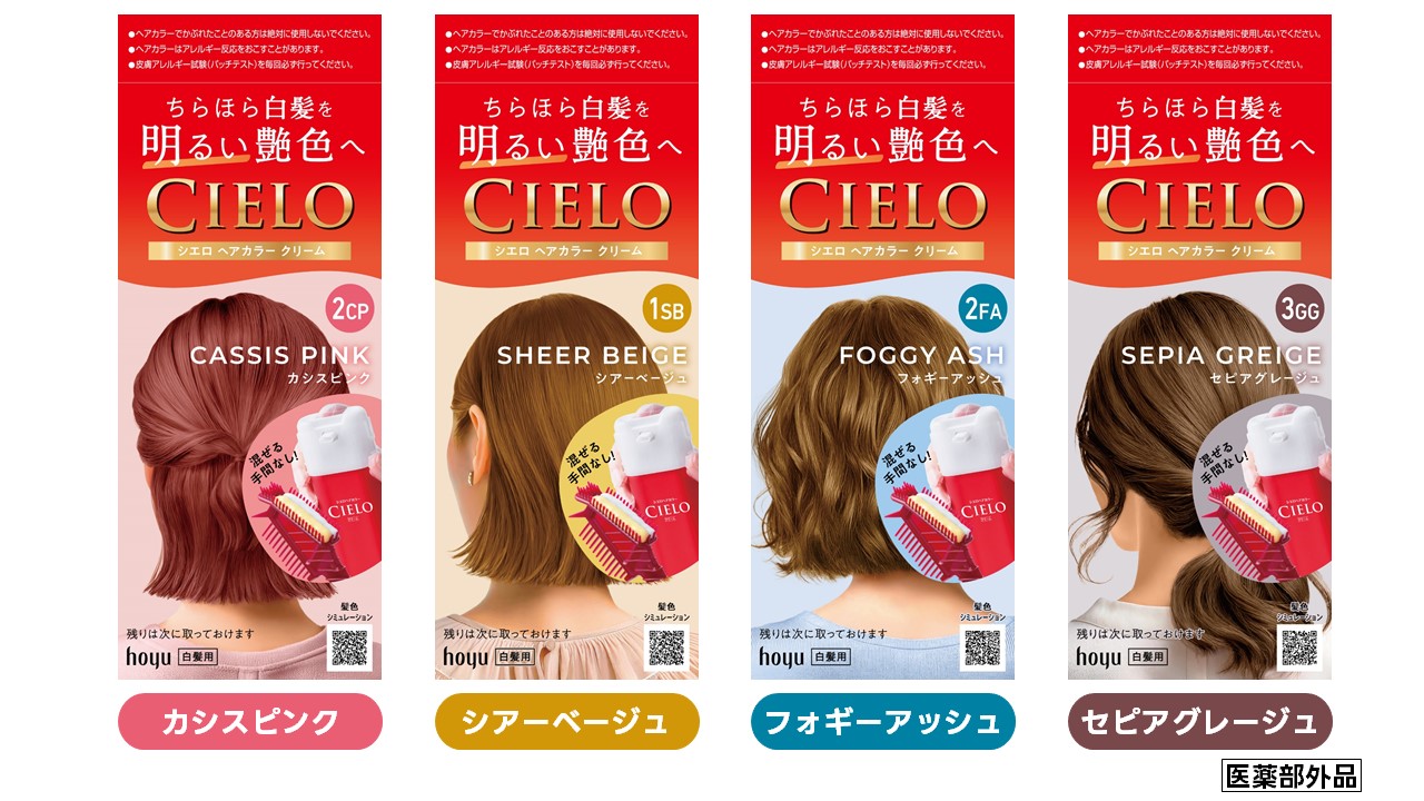 多くの方に選ばれ続けている『シエロ ヘアカラークリーム』から