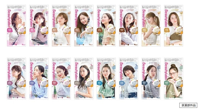 新イメージキャラクターに「堀田真由」さんを起用！～『ビューティラボ