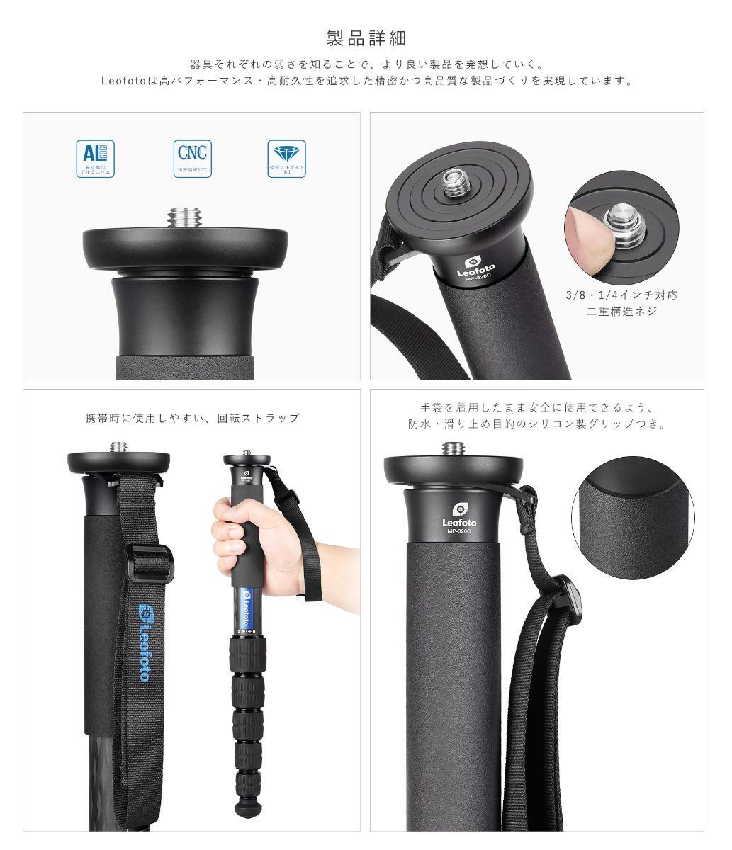 Leofoto（レオフォト） カーボン一脚 MP-326C/364C/365C/366C Hobby's