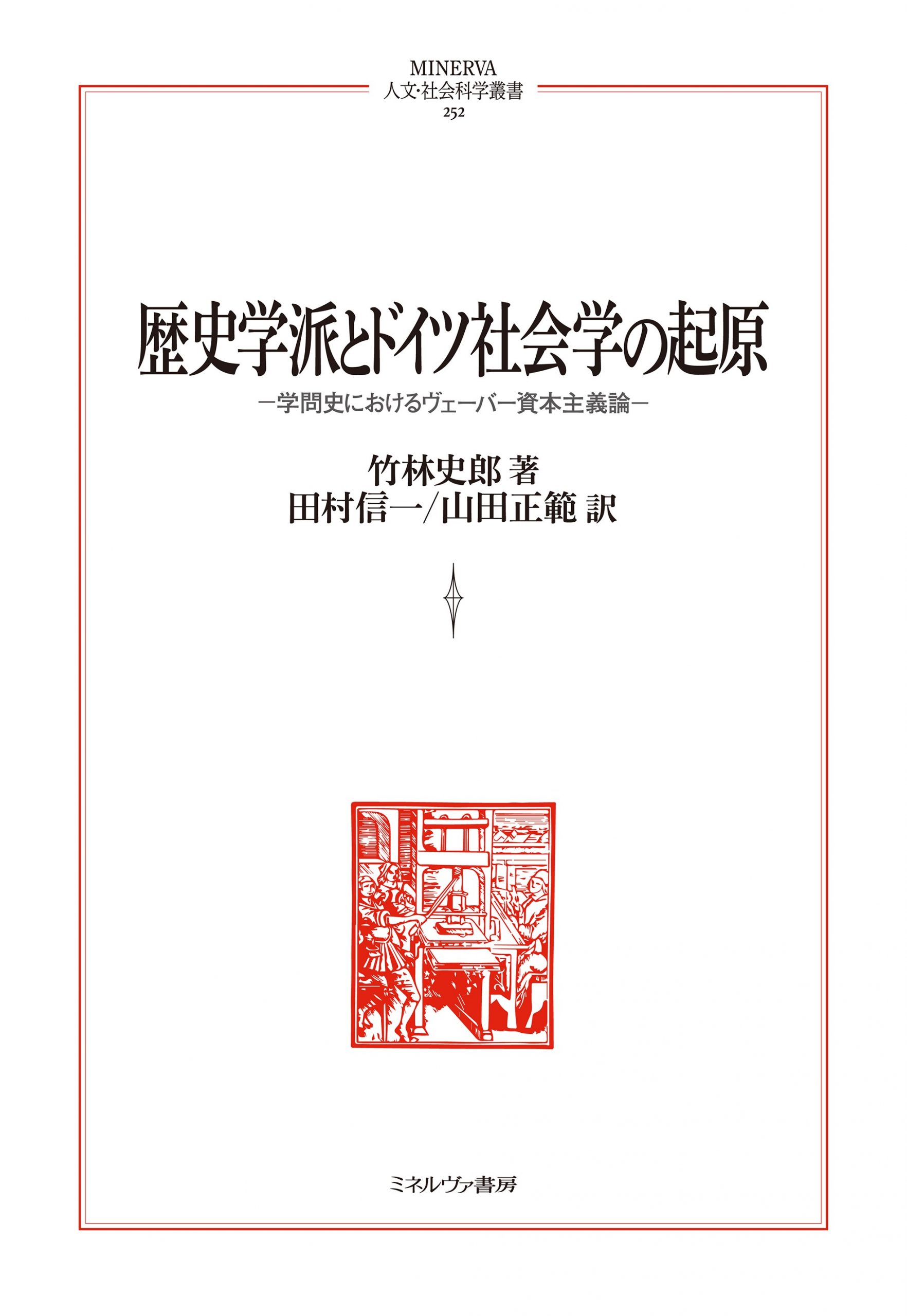 元・本学学長 田村 信一 名誉教授が翻訳に携わった書籍が「第66回 日経