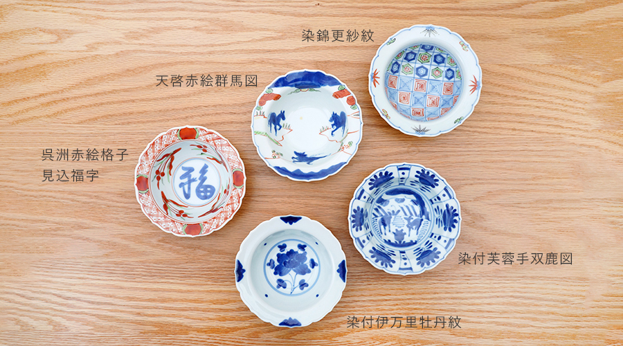 有田焼 福珠窯 「13cm輪花小鉢（5柄）」上品なフォルムと古典的な絵柄