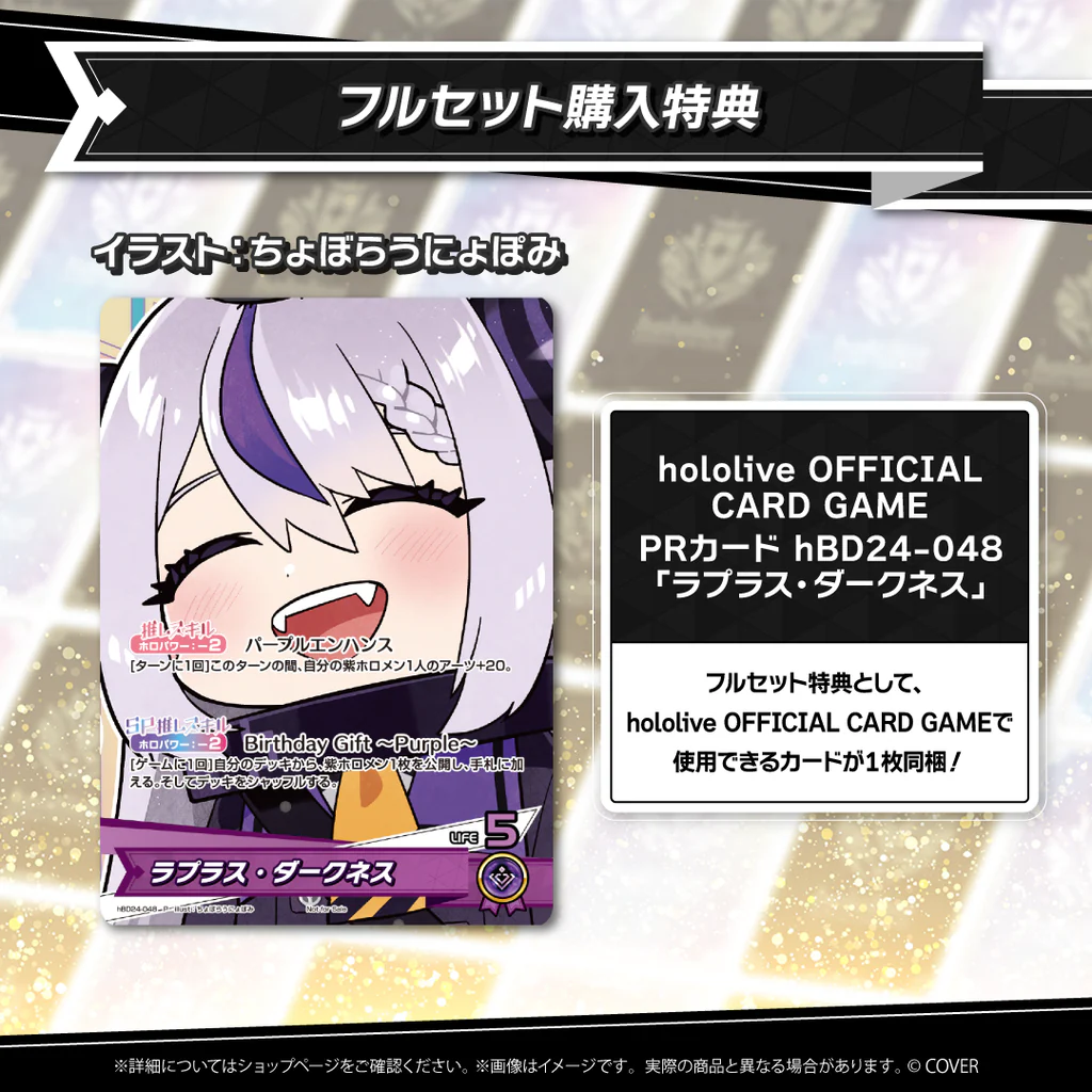 ホロカ】ラプラス・ダークネス(誕生日プロモ)の入手方法と価格予想