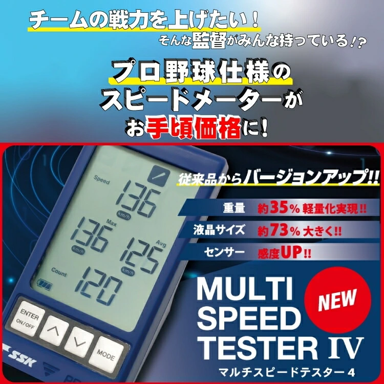 SSK マルチスピードテスター4 MST400 収納ケース＆三脚セット 野球