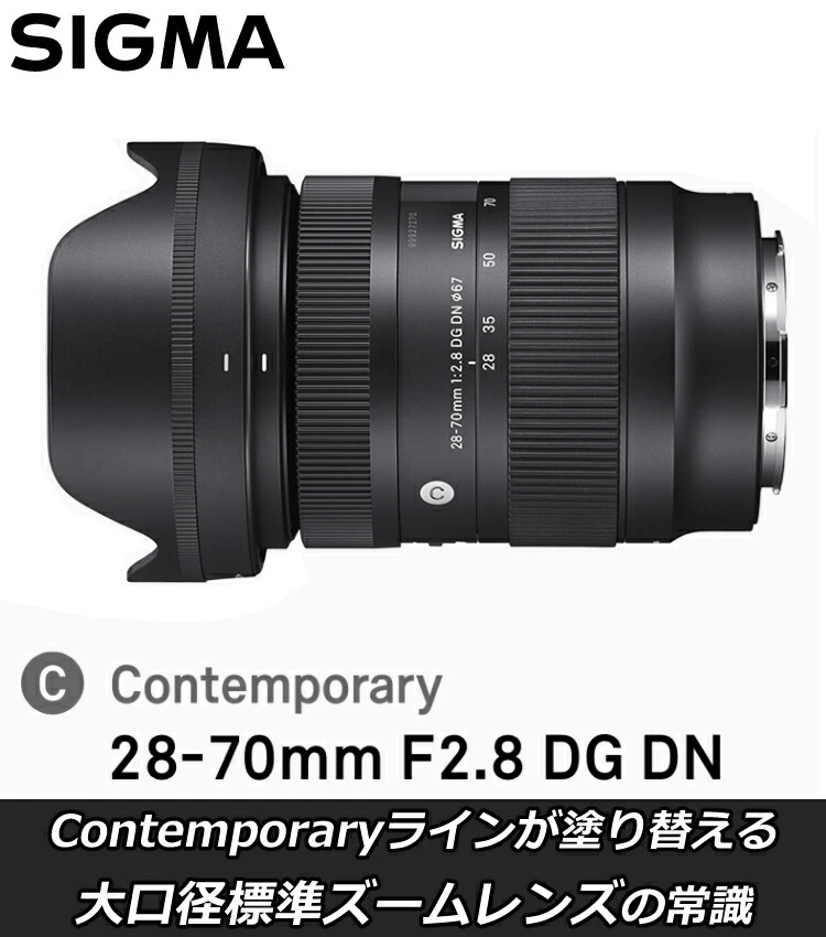 レンズ】シグマ 28-70mm F2.8 DG DN（C） ライカLマウント用 | ホーム