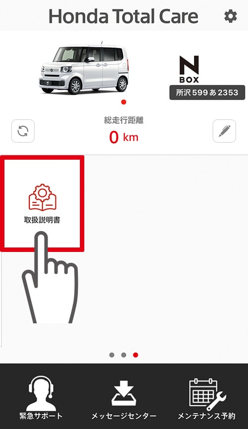 取扱説明書｜Honda Total Care｜Honda公式サイト