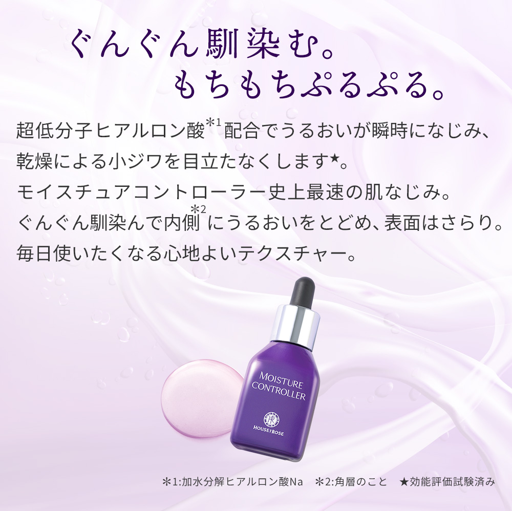 モイスチュアコントローラー EX 30mL