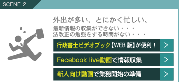 利用シーン｜GIS 行政書士業務・情報サイト -日本法令-