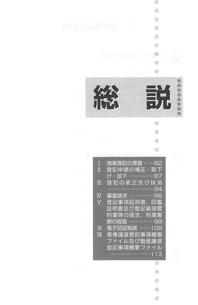 15訂版 商業登記の手続 | 日本法令オンラインショップ