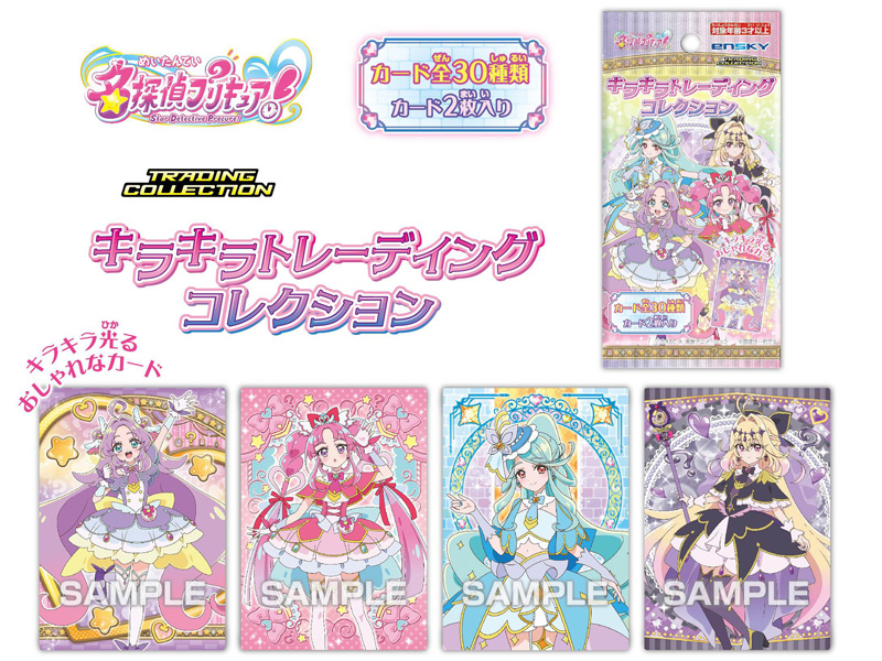 カード 名探偵プリキュア！ キラキラトレーディングコレクション|【堀