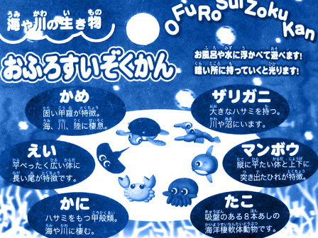 100景品 おふろすいぞくかん|【堀商店】景品・販促品・お祭り用品の