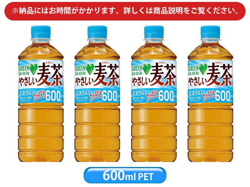 GREEN DA・KA・RA やさしい麦茶 (600mlペット)【軽減税率対象商品