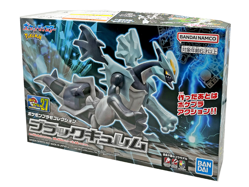 ポケモンプラモコレクション 27 セレクトシリーズ ブラックキュレム