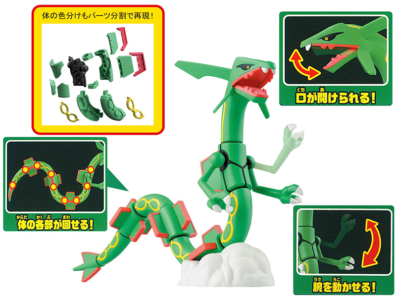 ポケモンプラモコレクション 46 セレクトシリーズ レックウザ|【堀商店