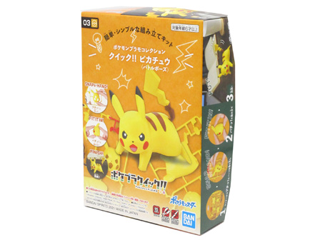 ポケプラクイック！！ 03：ピカチュウ (バトルポーズ)|【堀商店】景品