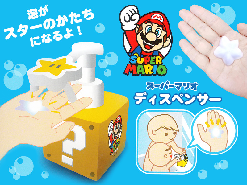 スーパーマリオ 泡タイプソープディスペンサー：mbs-961|【堀商店