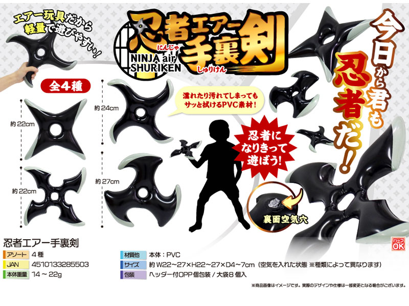ビニール玩具 忍者エアー手裏剣|【堀商店】景品・販促品・お祭り用品の