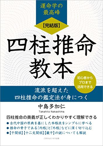 四柱推命について 原宿の占い師 中島多加仁 紫微斗数占い