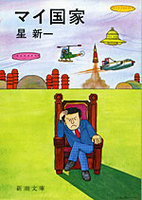 星新一公式サイト-作品一覧-