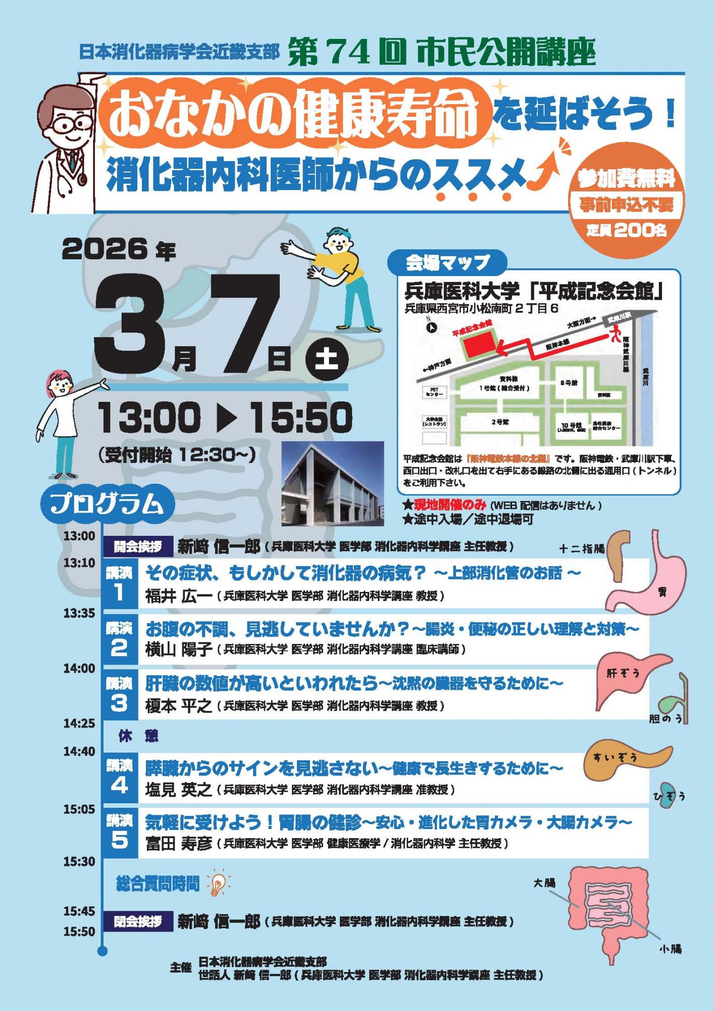 第74回日本消化器病学会近畿支部 市民公開講座を開催（3月7日(土