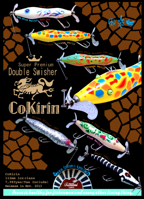 津波ルアーズ『小麒麟』