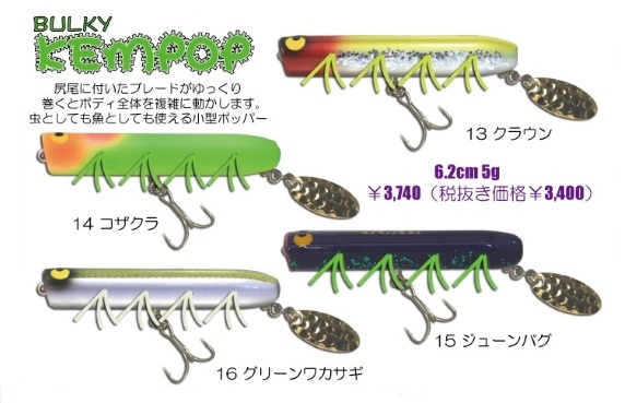 ガウラクラフト『バルキー ケムポップ』